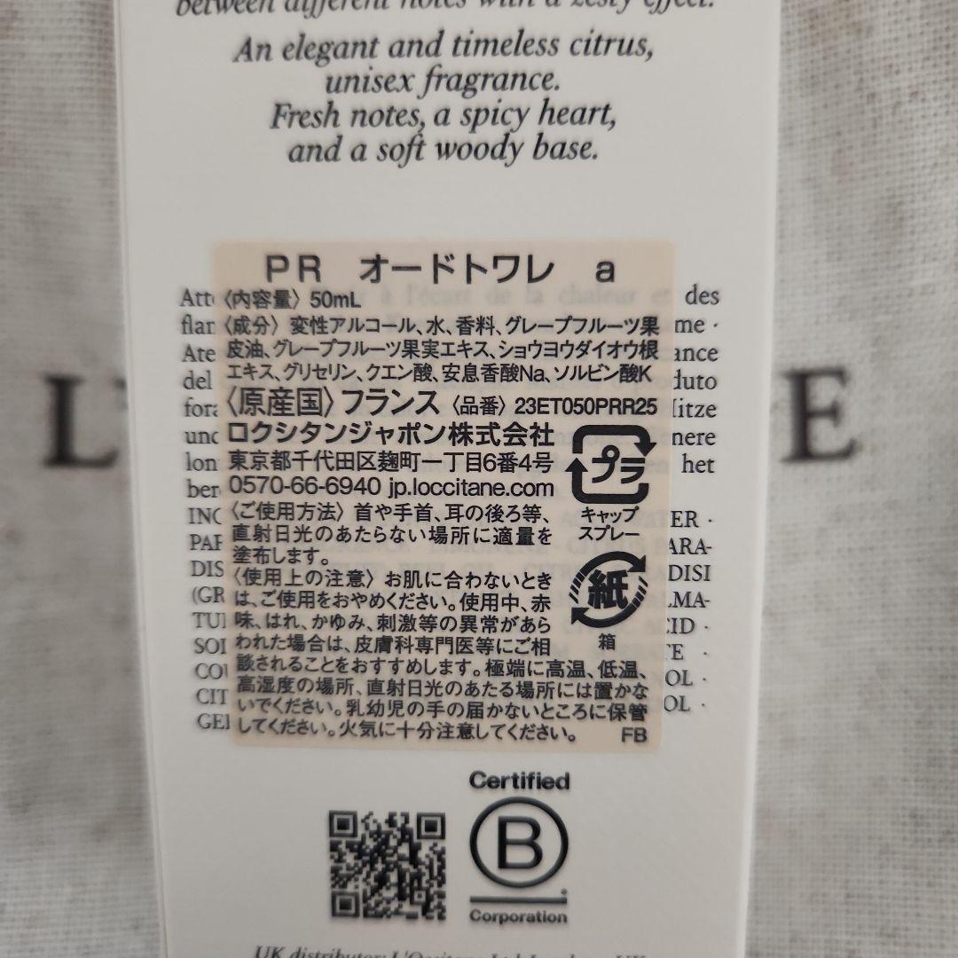 【L'OCCITANE】パンプルムースルバーブ オードトワレ 50mL　限定品