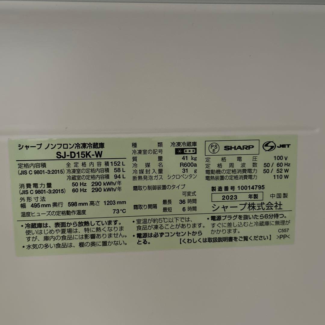 ミュー様用　SHARP 2ドア冷蔵庫冷凍庫 SJ-D15K-W