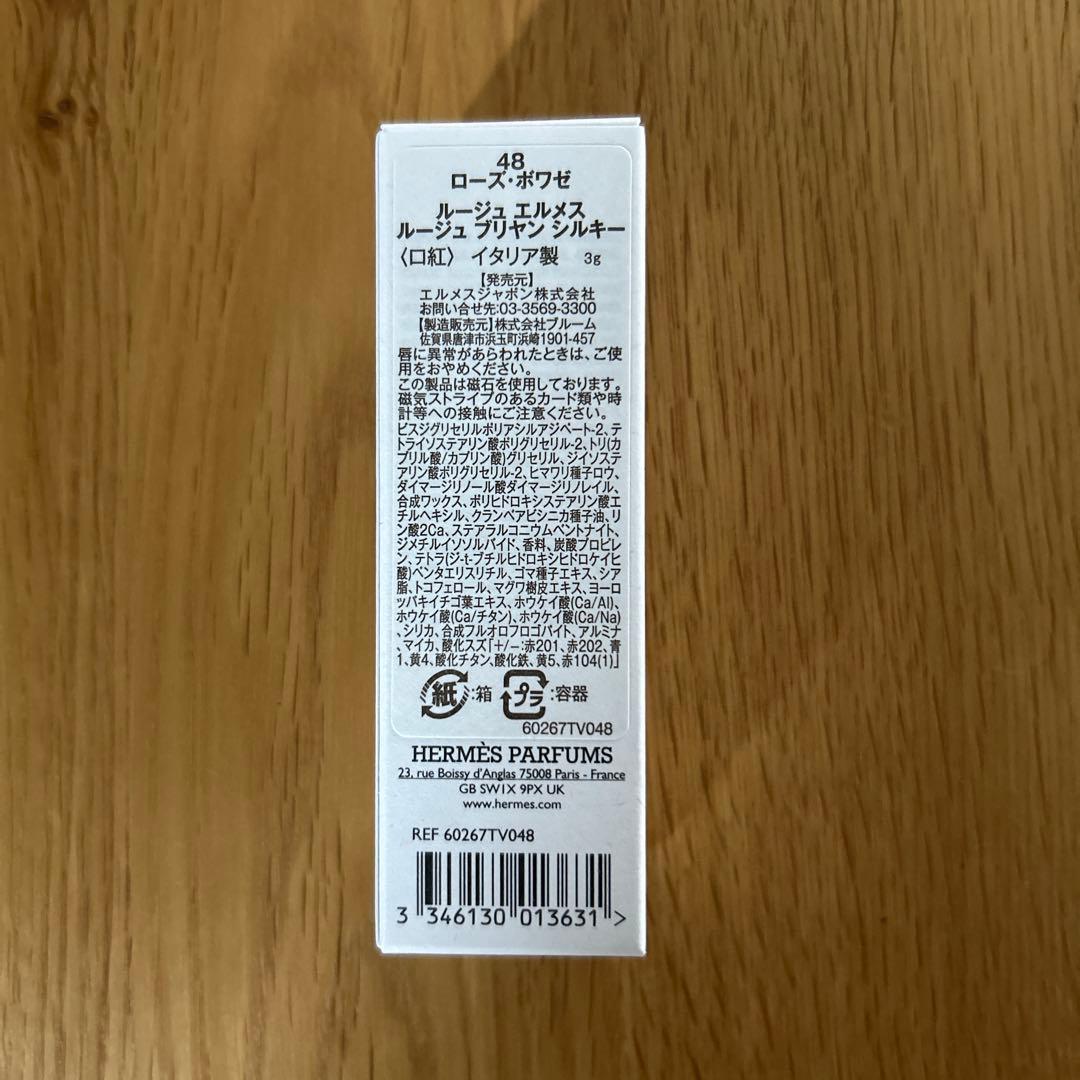 エルメス　ルージュブリヤンシルキー　48ローズ・ボワゼ　新品未使用
