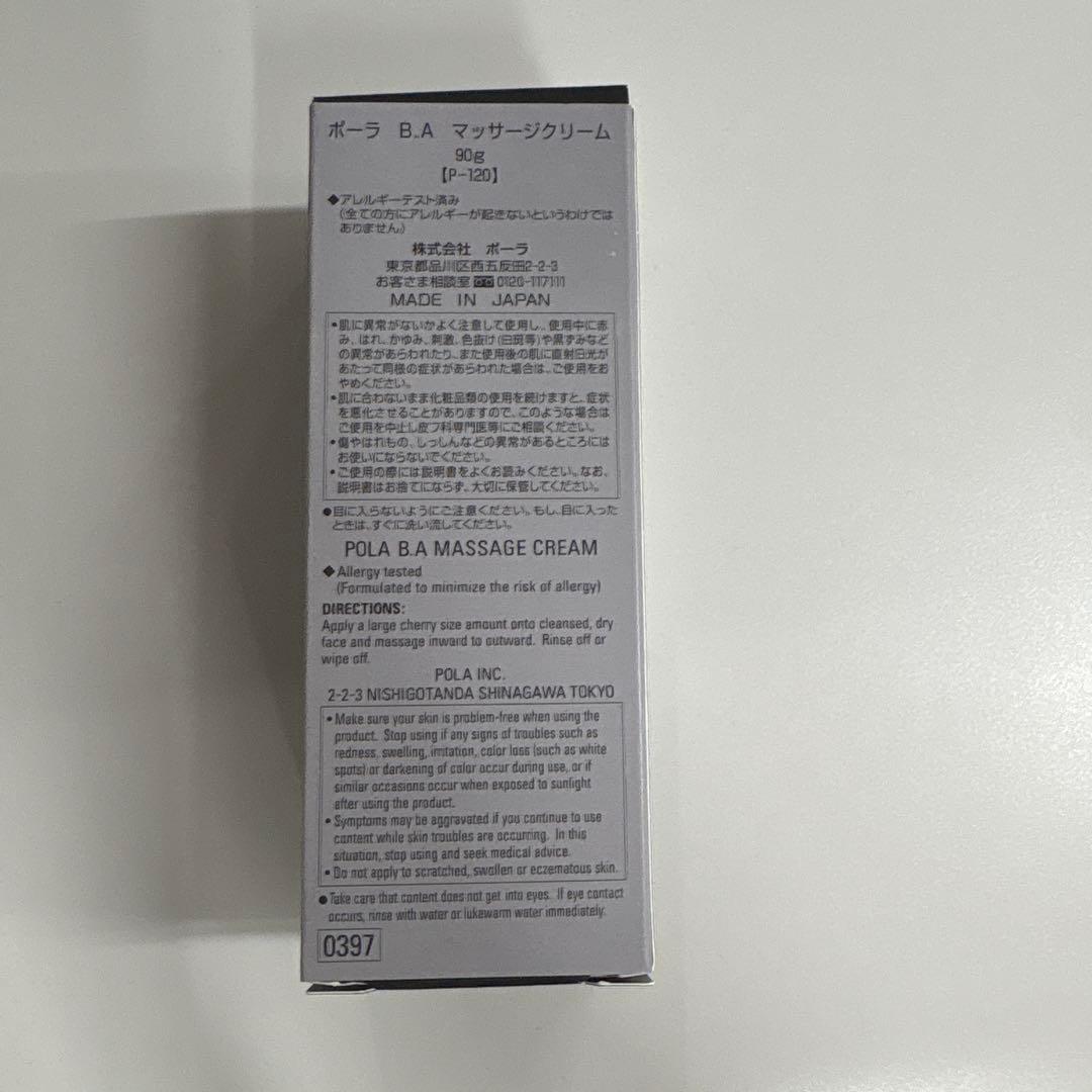 在庫品　POLA B.A マッサージクリーム 90g 無くなり次第終了