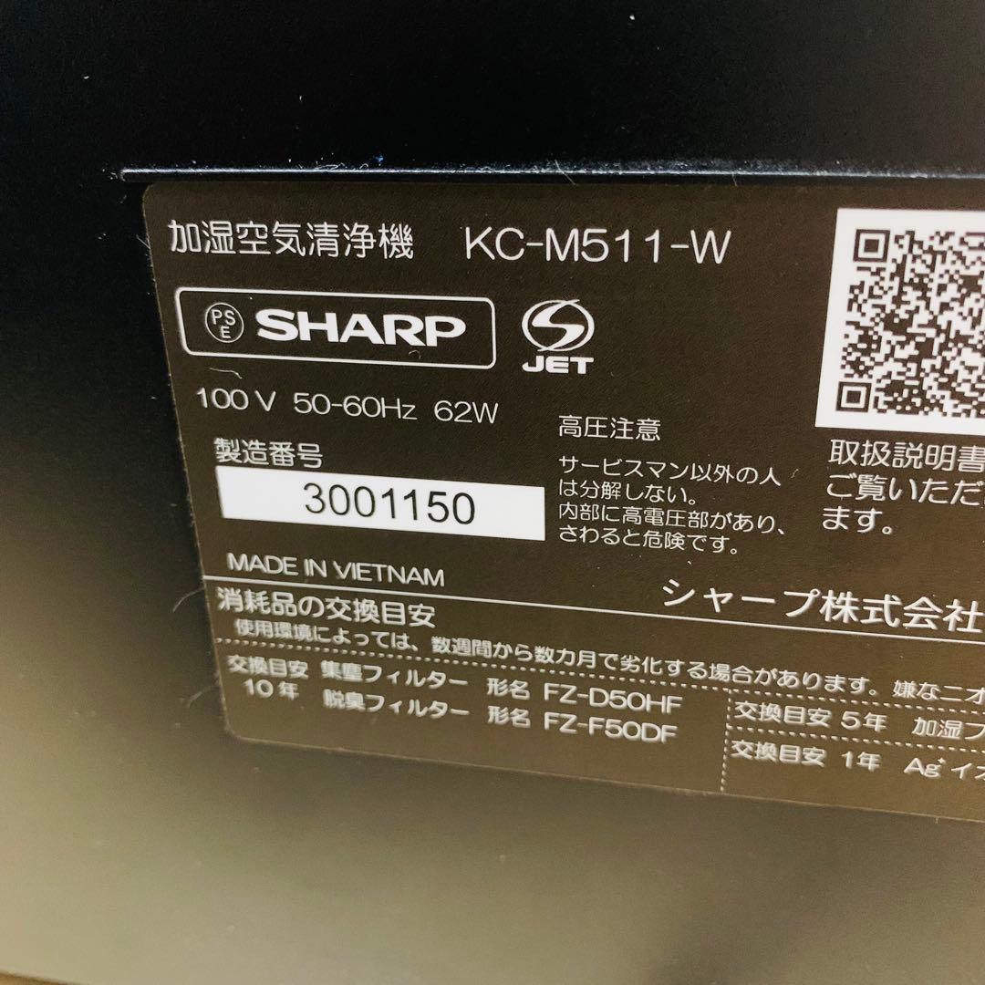 【新品未使用】SHARP　シャープ　加湿空気清浄機　KC-M511-W