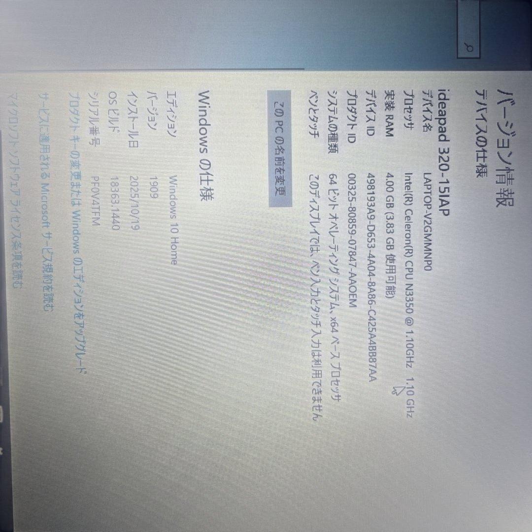 Windowsノート本体 Lenovo Ideapad 320