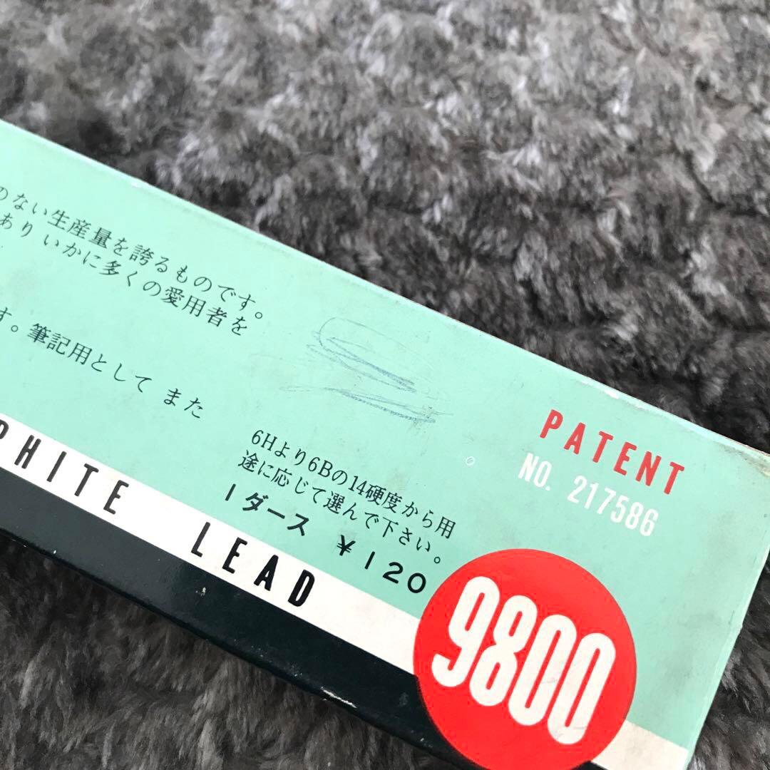 眞崎大和　三菱画用鉛筆　三菱鉛筆　9800 昭和レトロ