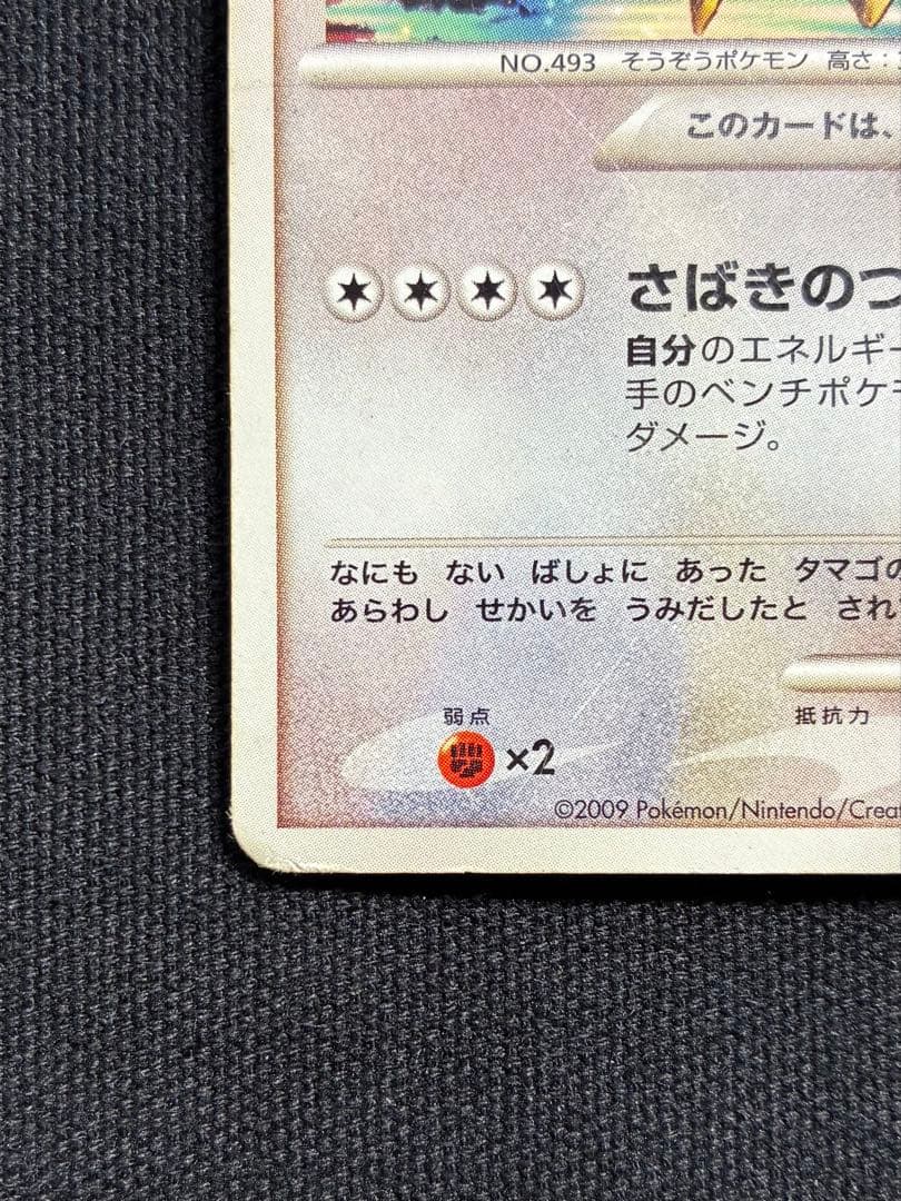 【極レアプロモ】ポケモンカード アルセウス 041/DPt-P