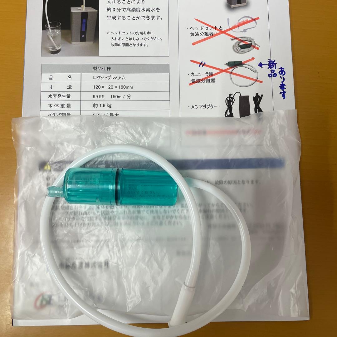 高濃度水素吸入器・ロケットプレミアム