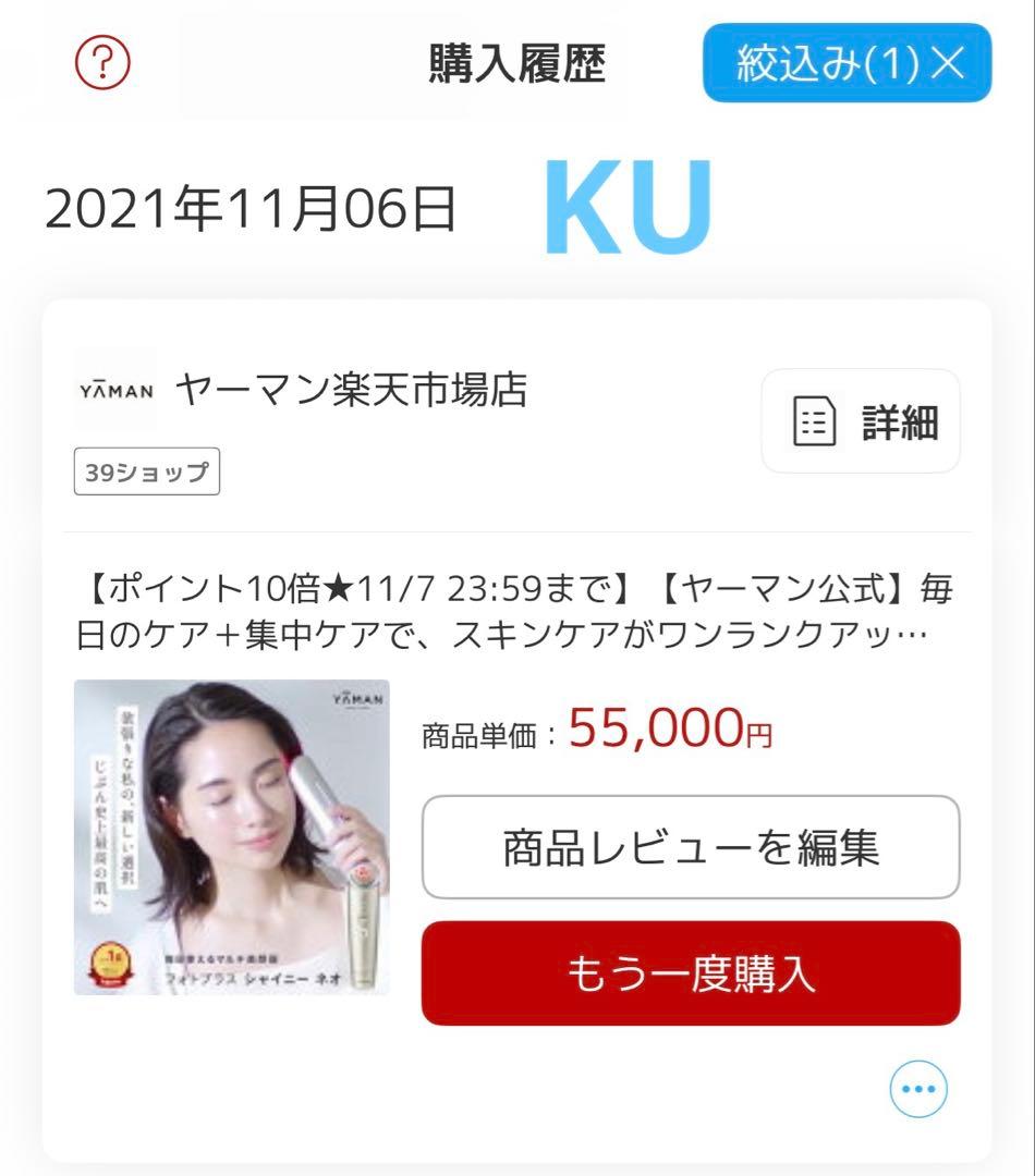 青木　YA-MAN フォトプラス シャイニー 美顔器