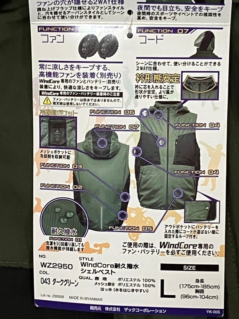 ワークマン WindCore 空調服 （L）ファン・バッテリーセット付 未使用品