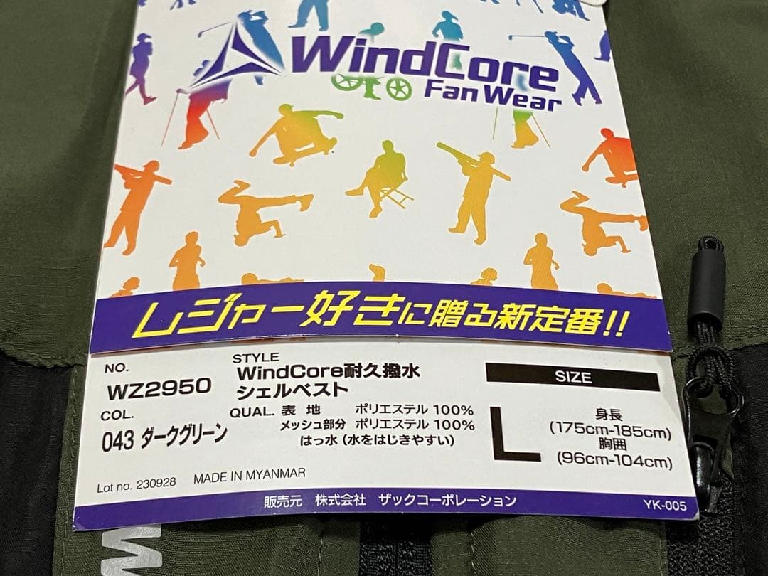 ワークマン WindCore 空調服 （L）ファン・バッテリーセット付 未使用品