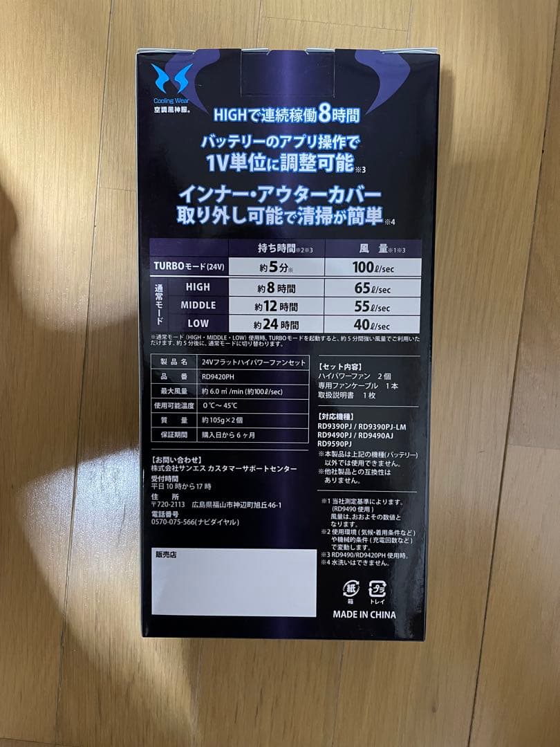 「新品、未使用」サンエス、24V フラットタイプファンRD9420PH