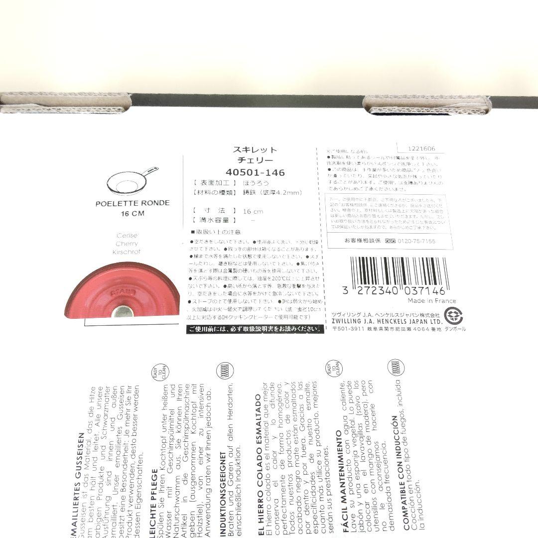 未使用 staub ストウブ スキレット 16cm チェリー 40501-146