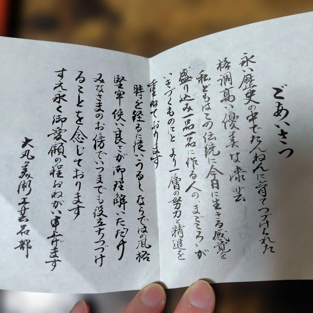 【新品未使用】松葉　千代寿　御盆　漆工芸品　米永　黒色・朱色　2枚組