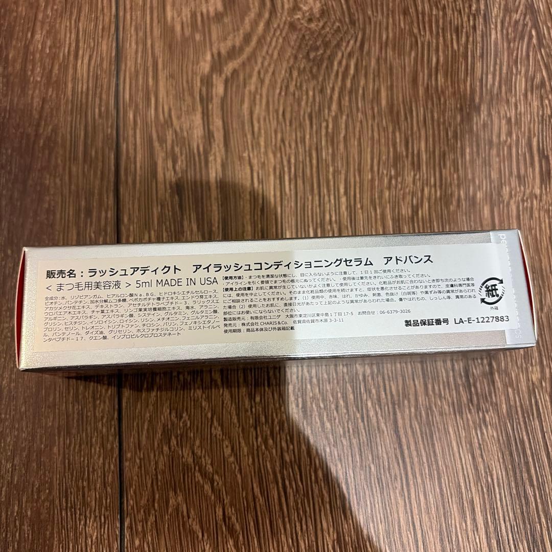 【新品未使用　正規品】ラッシュアディクト