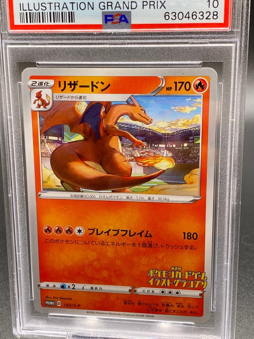 【PSA 10】リザードン ポケモンカード イラストグランプリ プロモ ポケカ