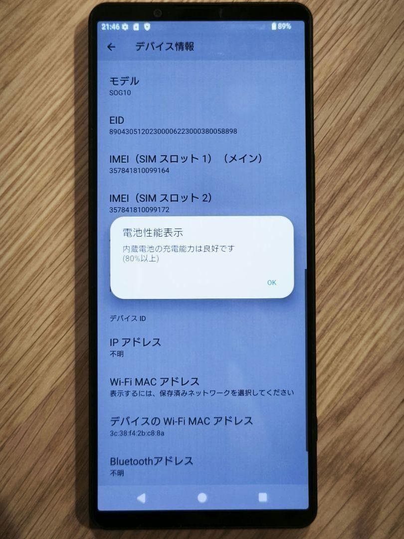 SONY Xperia 1 V SOG10 256GB ブラック バッテリー良好