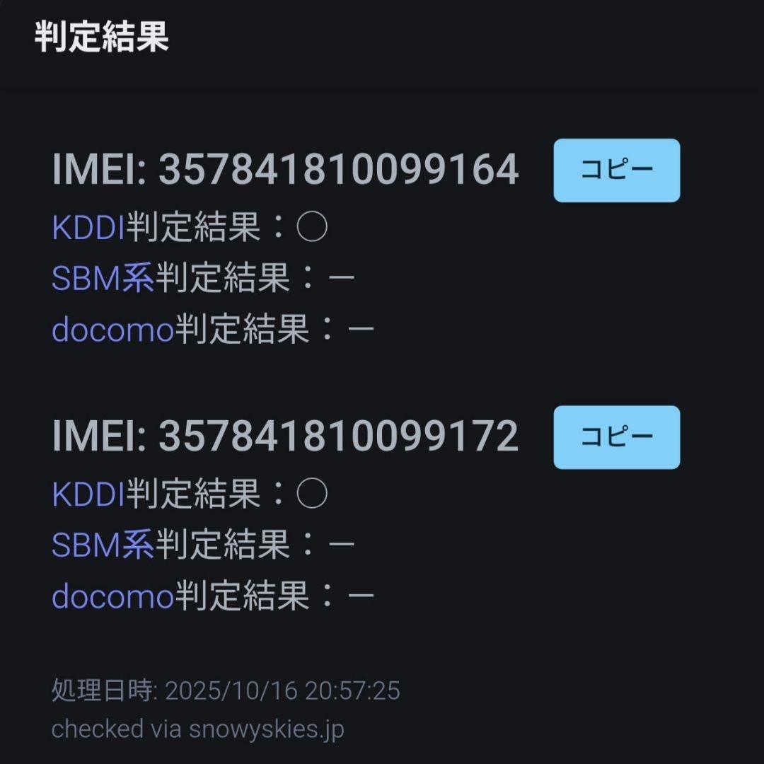 SONY Xperia 1 V SOG10 256GB ブラック バッテリー良好