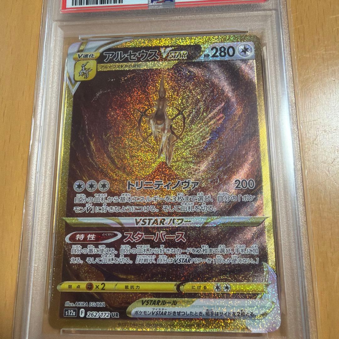 3*k様 【PSA10完美品】アルセウスVSTAR UR S12a 鑑定済み