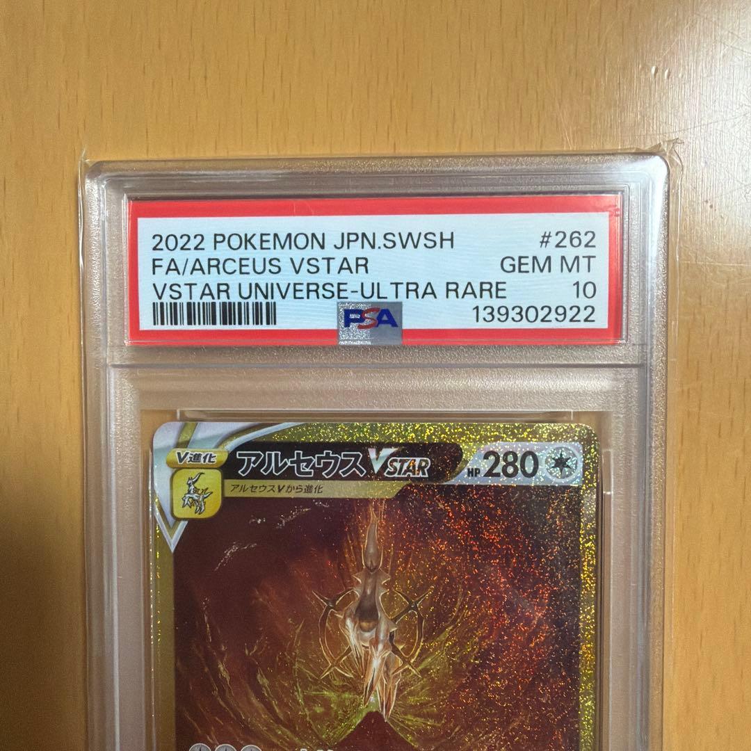 3*k様 【PSA10完美品】アルセウスVSTAR UR S12a 鑑定済み