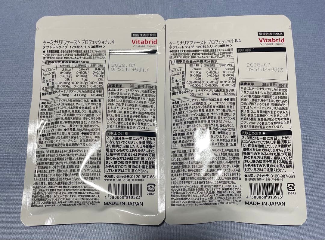 ターミナリアファースト プロフェッショナル4 タブレットタイプ120粒✖️2袋