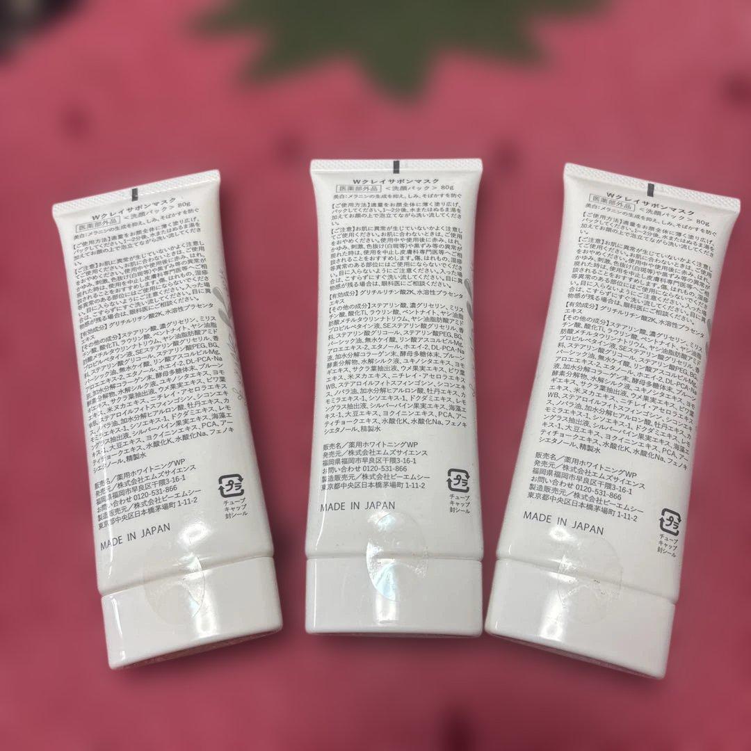 WHITE CLAY Savon Mask 3本セット
