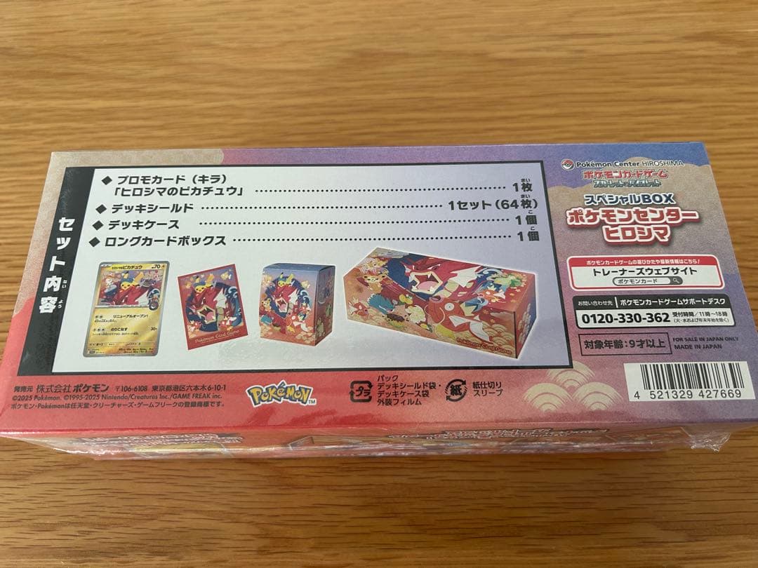 【新品未開封】スペシャルBOX ポケモンセンターヒロシマ（2025年6月購入）
