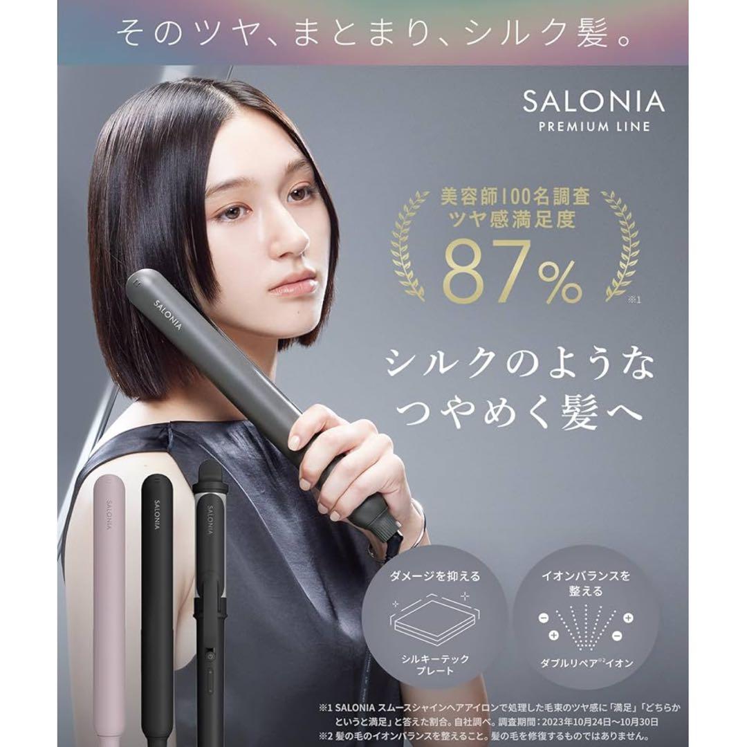 ストレートアイロン ヘアアイロン スムースシャイン 24mm サロニア グレー