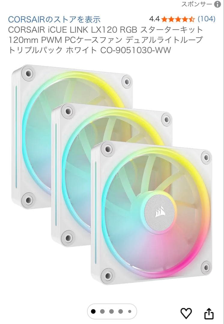 【最終値下げ】CORSAIR lx120 RGB コルセア　3個セット