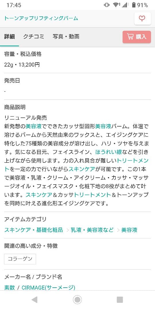 サーメージ トーンアップリフティングバーム 今年6月購入極美品