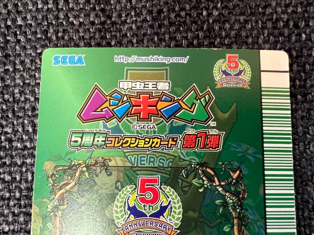 ムシキング 5周年 1st SP084 スーパーゲキオリ ヘルマンミヤマクワガタ
