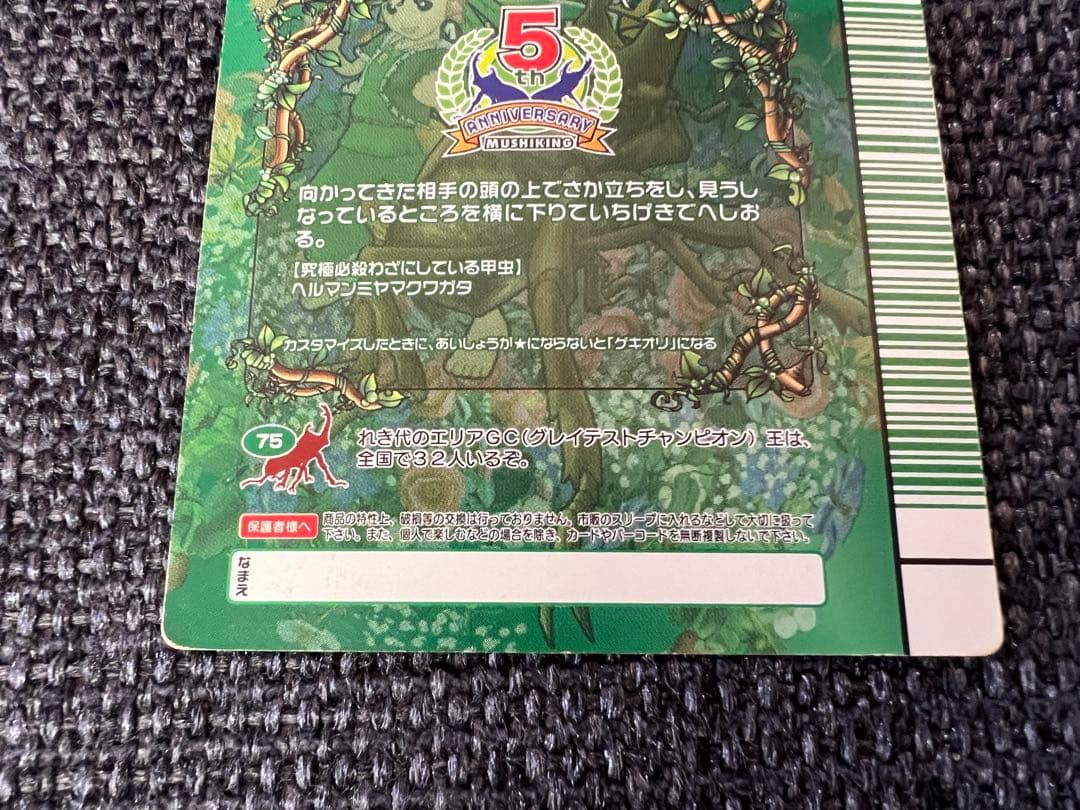 ムシキング 5周年 1st SP084 スーパーゲキオリ ヘルマンミヤマクワガタ
