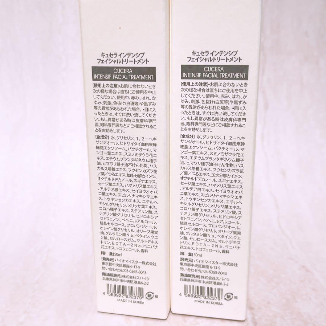 ga☆未使用☆ ２本 キュセラ インテンシブ フェイシャルトリートメント