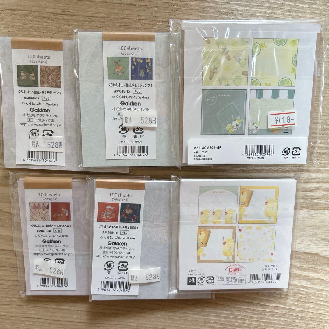 まとめ売り 中古品 おすそ分け 裏紙メモ メモパッド