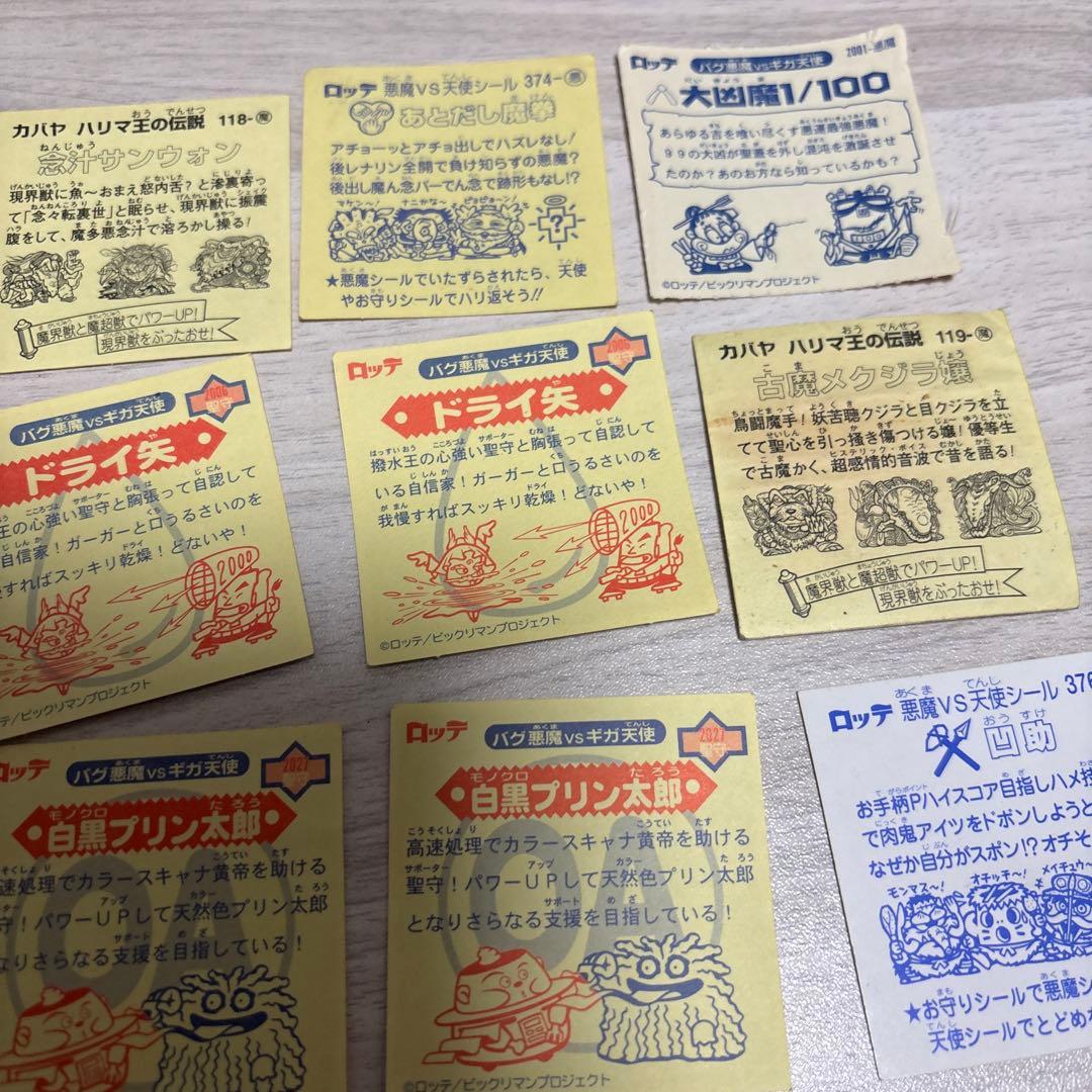 ビックリマンシール ホログラム加工 複数枚