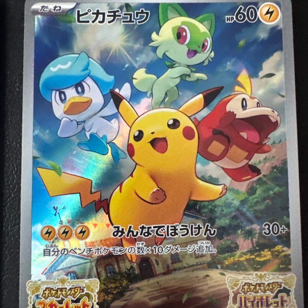 ピカチュウプロモ　スカバイ