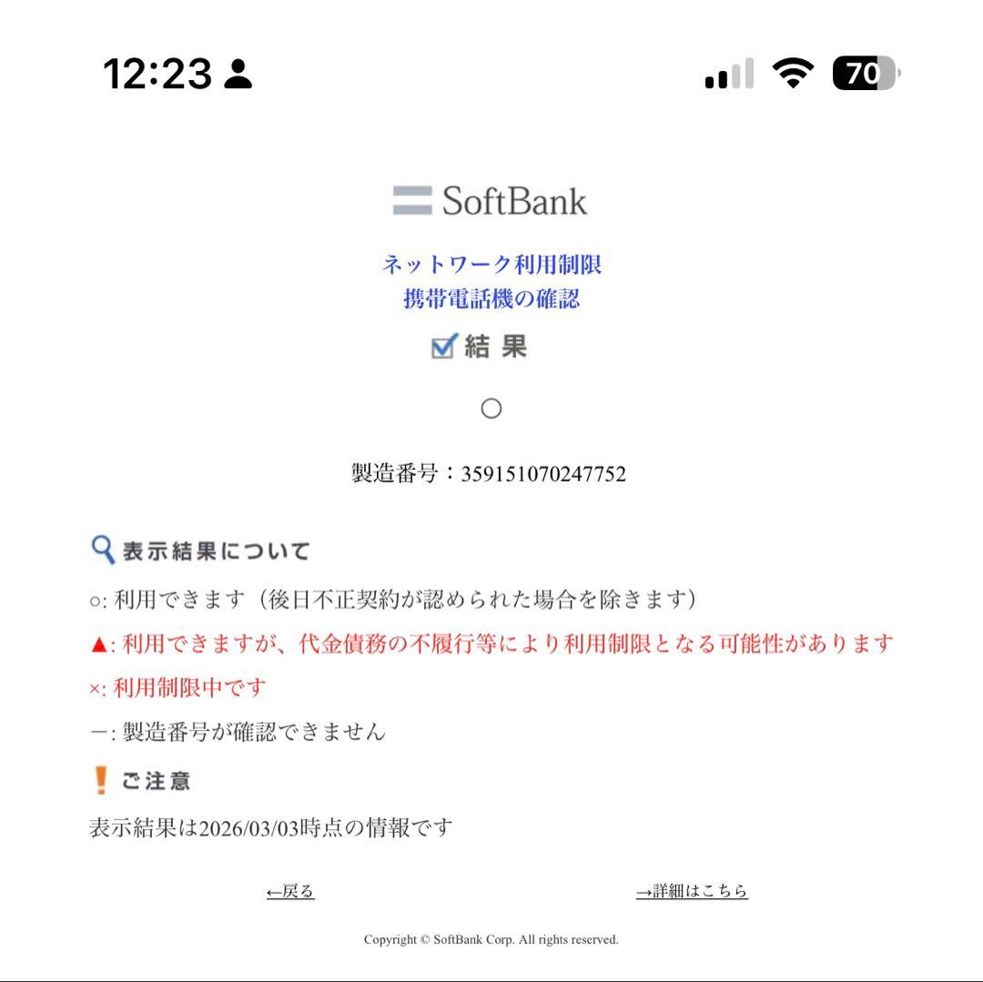 iPhone 7 Plus 32GB ジェットブラック　バッテリー75%