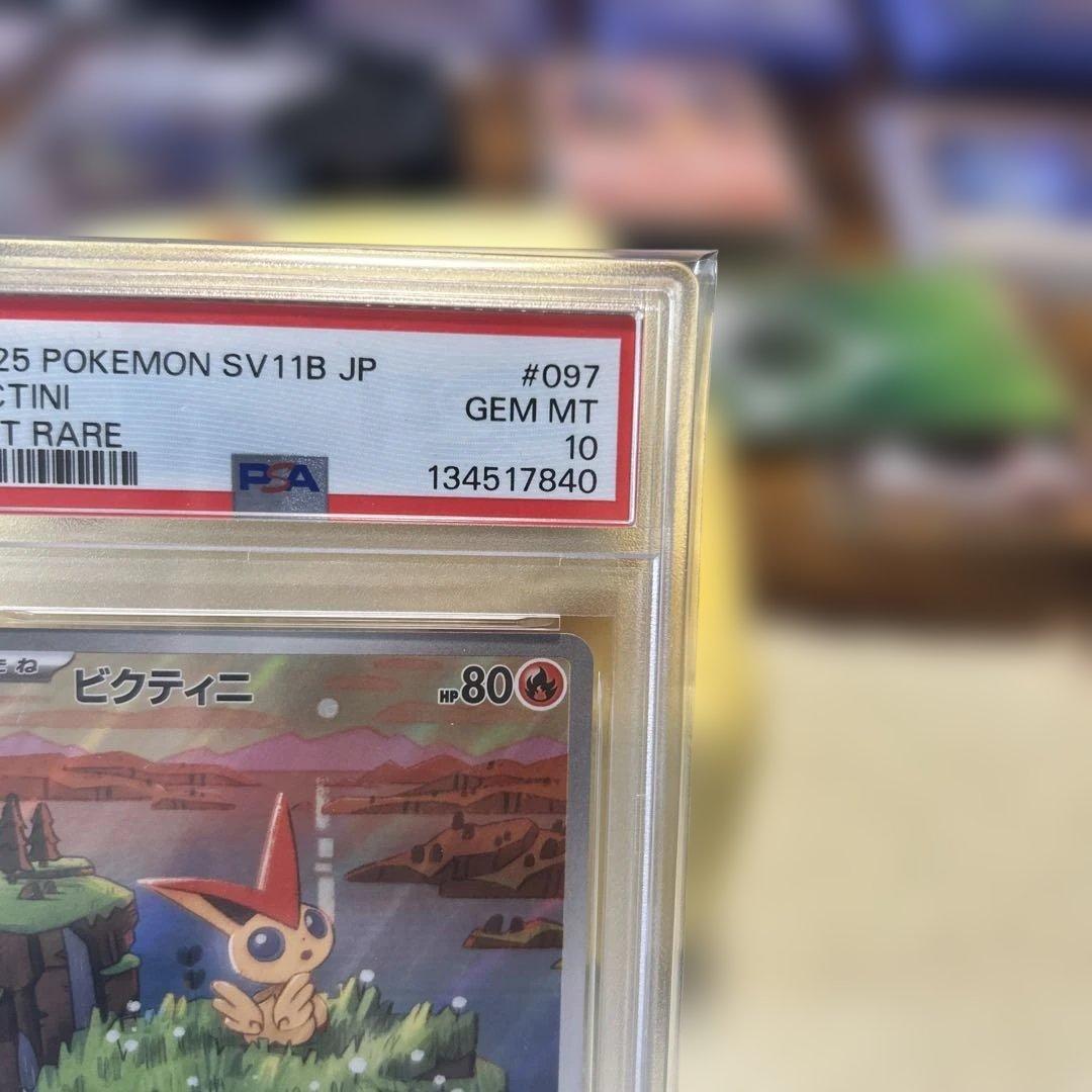 【PSA10】 ポケモンカード ビクティニAR 097/086