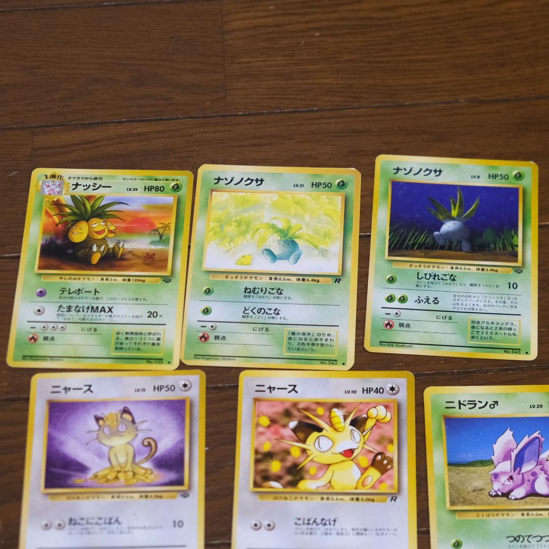 ポケモンカード　旧裏　モンスター　サ行タ行ナ行　43枚