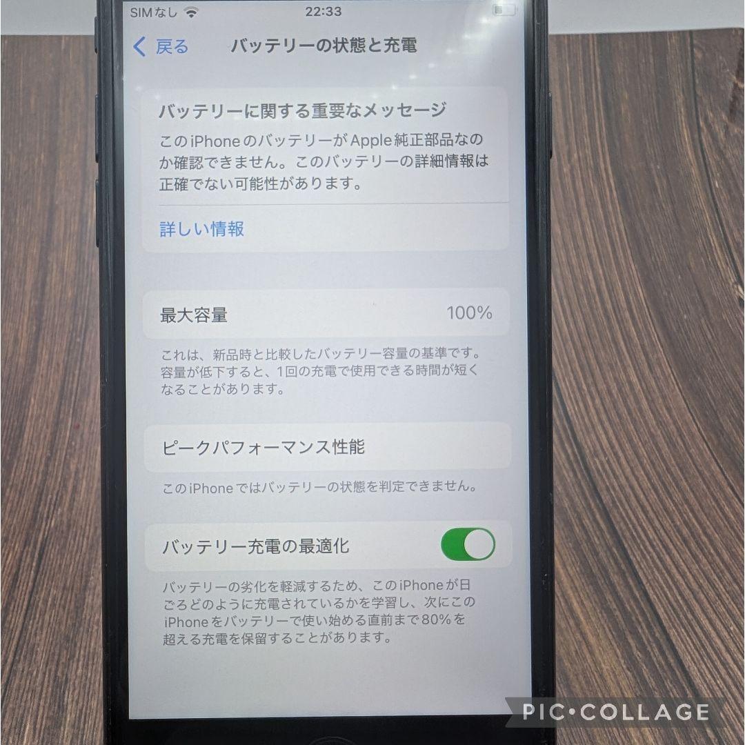 428 iPhoneSE3 スターライト 256GB【100%表示】電池新品