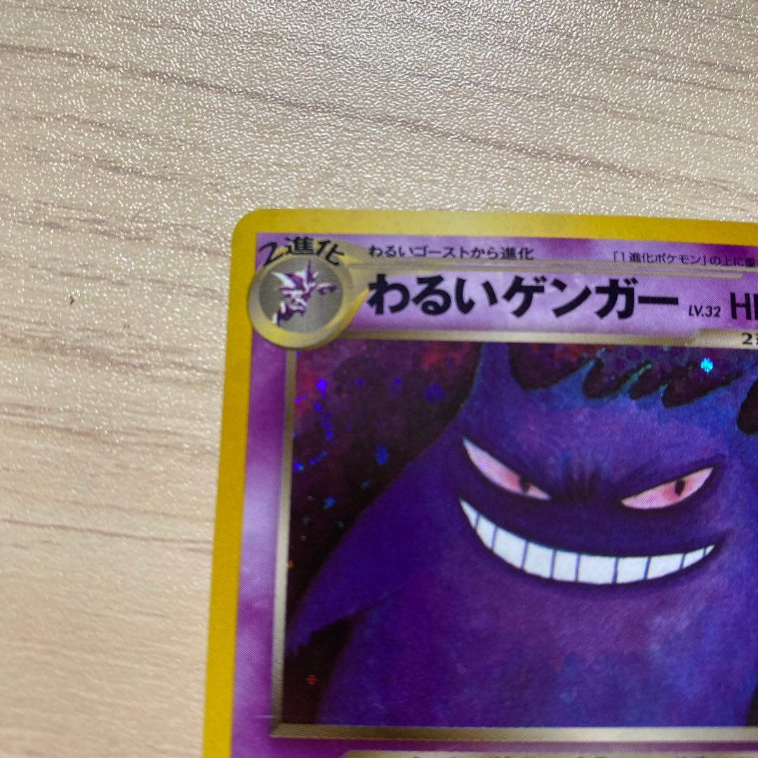ポケモンカード　わるいゲンガー ★ 拡張パック第4弾 闇、そして光へ… 旧裏