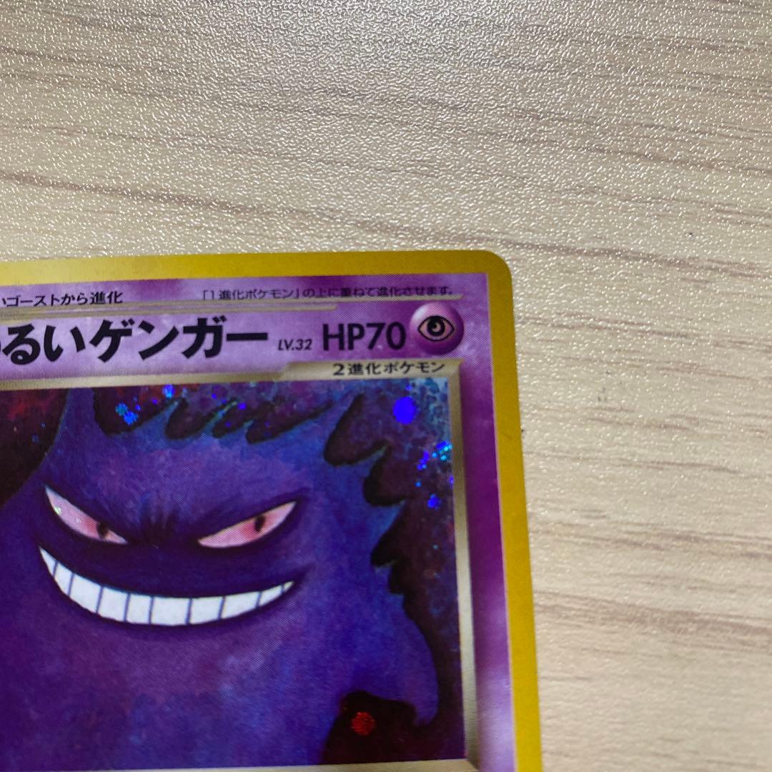ポケモンカード　わるいゲンガー ★ 拡張パック第4弾 闇、そして光へ… 旧裏