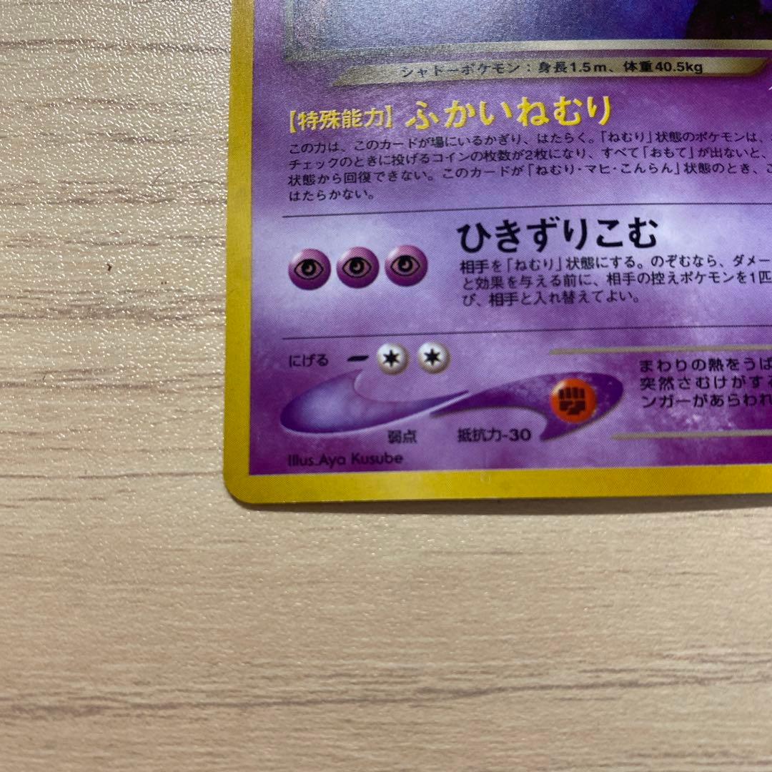 ポケモンカード　わるいゲンガー ★ 拡張パック第4弾 闇、そして光へ… 旧裏