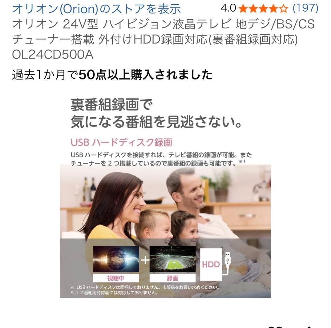 ORION 24V型液晶テレビ OL24CD500