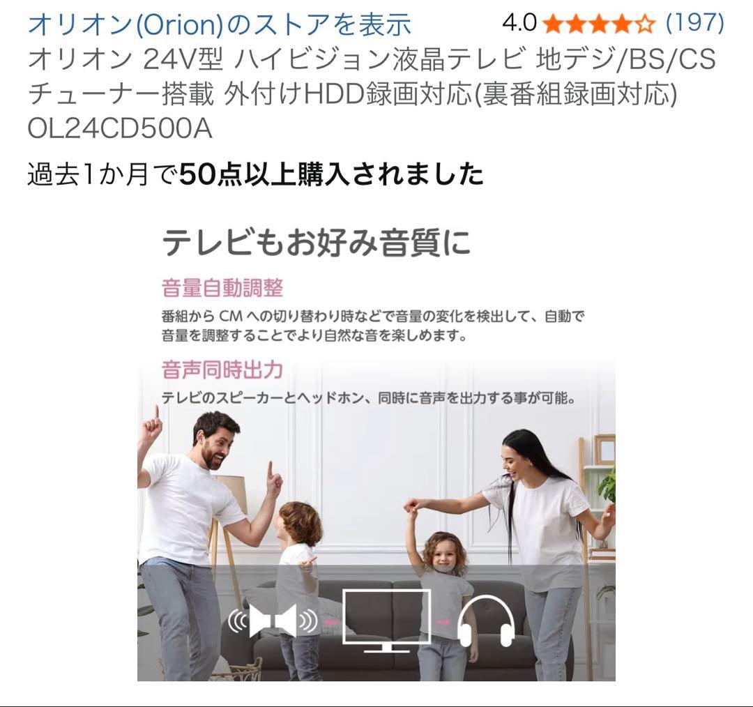 ORION 24V型液晶テレビ OL24CD500