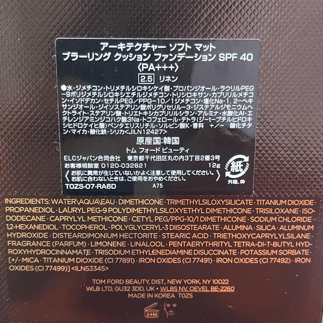 TOM FORD クッションファンデーション パール