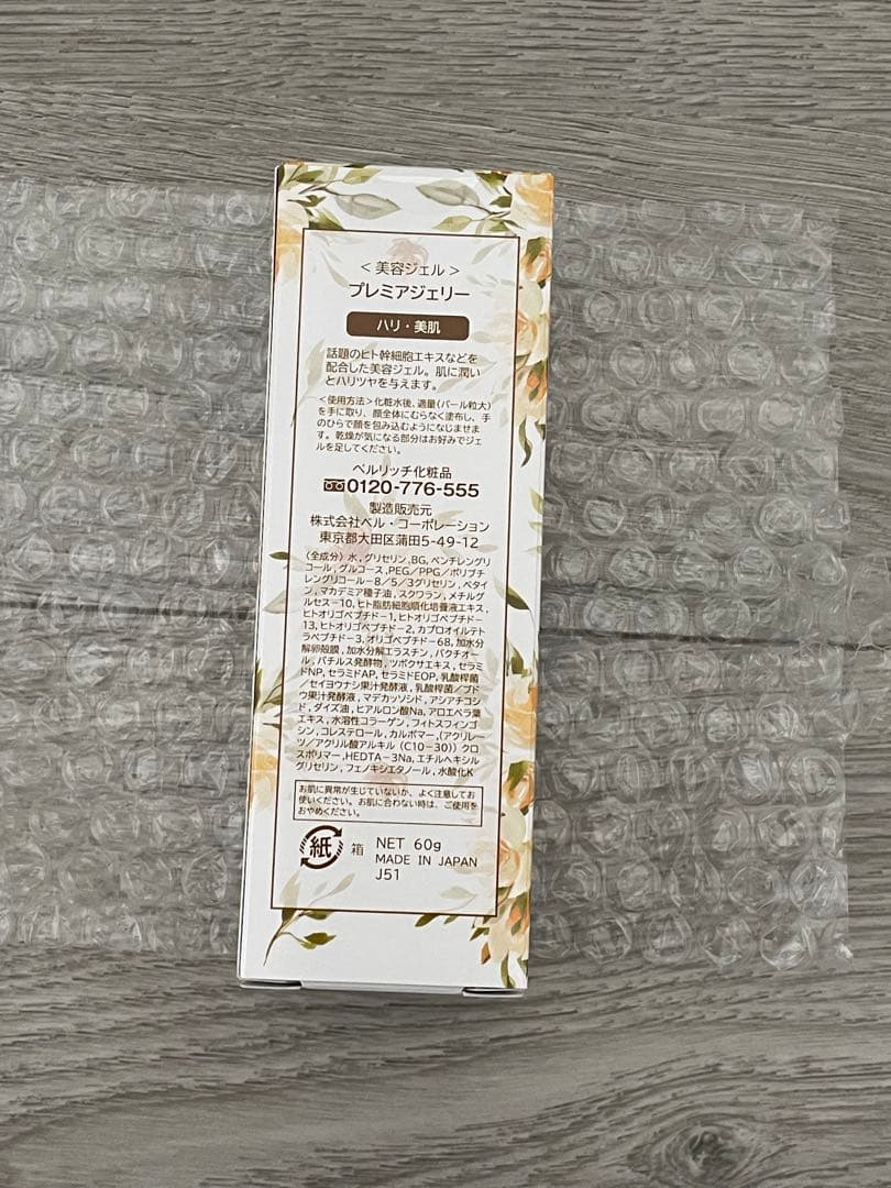 ベルリッチ化粧品　LBクリーム、プレミアジェリーセット