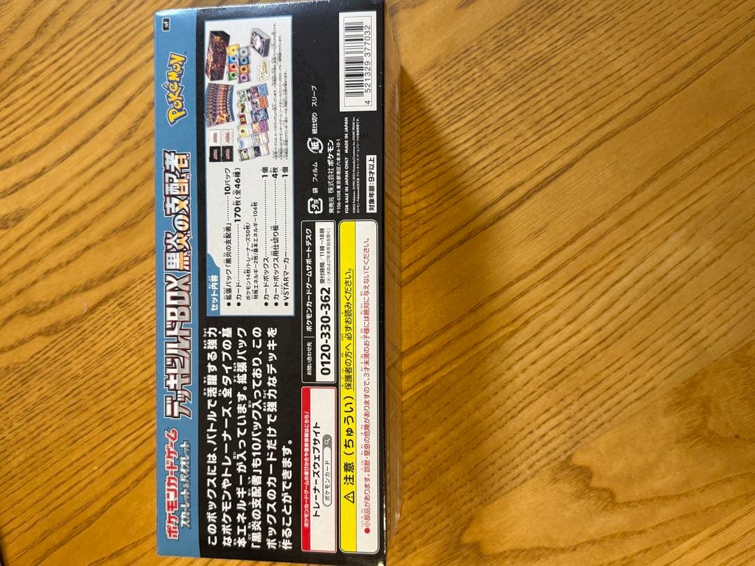 黒煙の支配者 box シュリンク付き デッキビルドBOX シュリンク付き