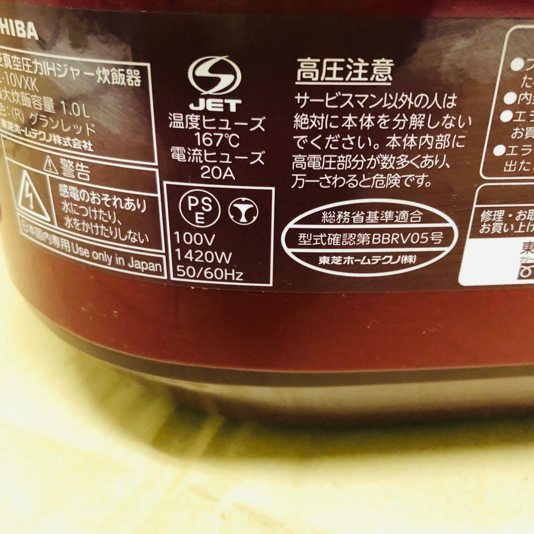 東芝製圧力式IH炊飯器 RC-10VXK グランドレッド (2016年製)