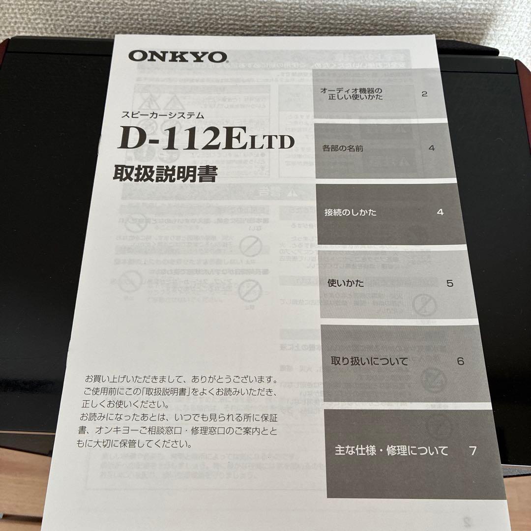 ONKYO オンキヨー D-112E LTD スピーカー オーディオボートセット