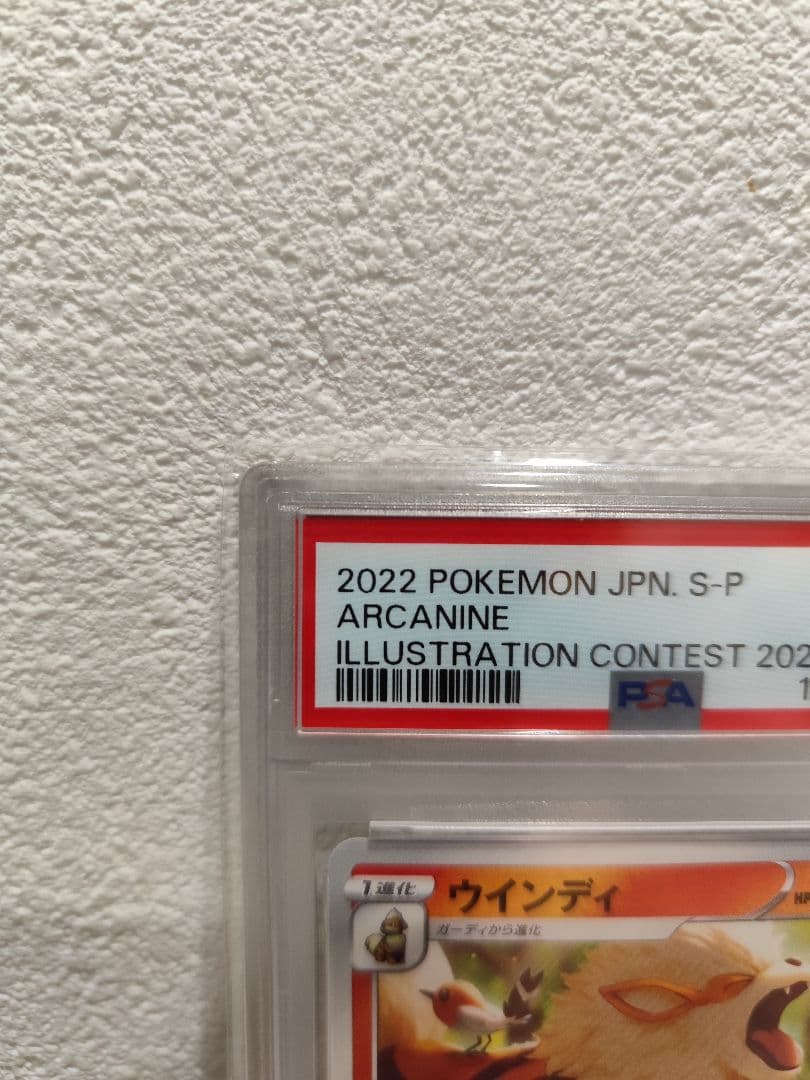 【PSA10】ウインディ　イラストレーションコンテスト2022　プロモ