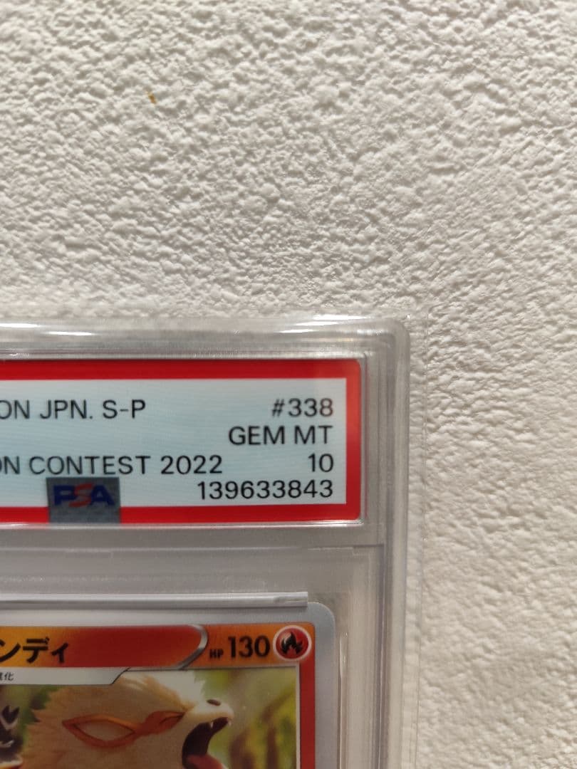 【PSA10】ウインディ　イラストレーションコンテスト2022　プロモ