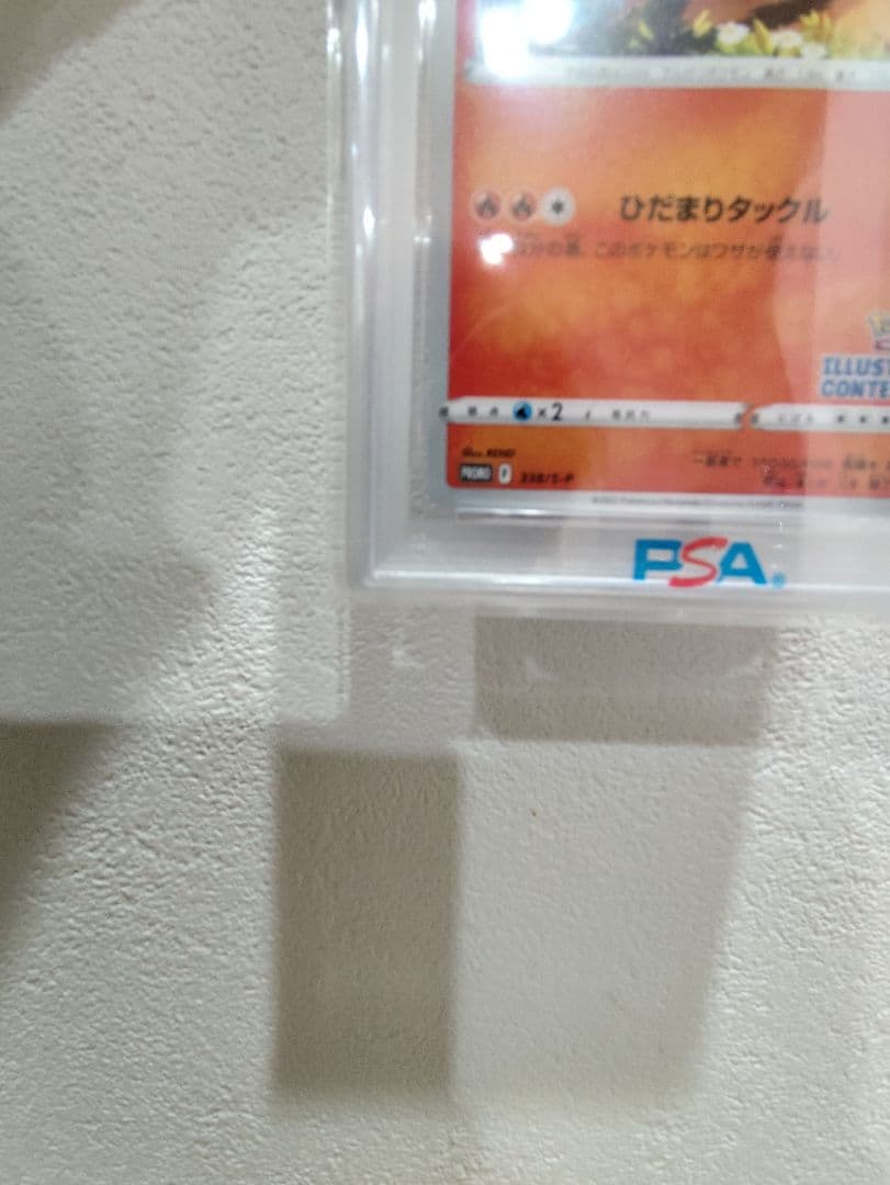 【PSA10】ウインディ　イラストレーションコンテスト2022　プロモ